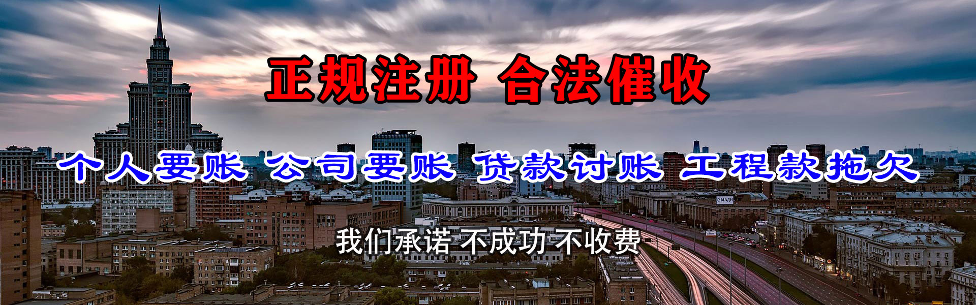 杜尔伯特清债公司